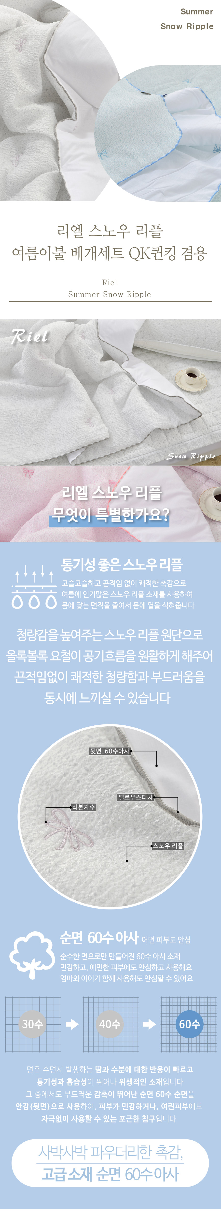 리엘 자수리플 여름이불+베개커버 베개세트 QK퀸킹겸용 - G마켓 모바일