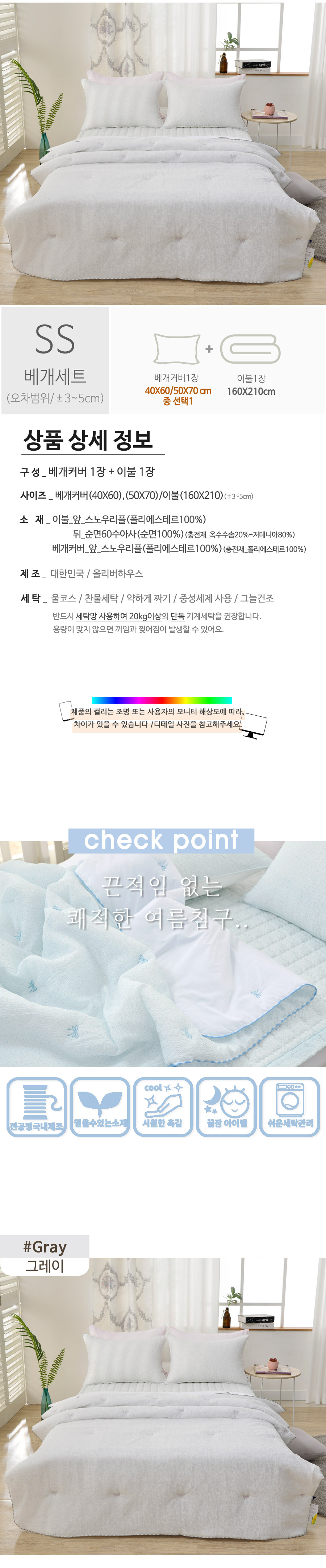 리엘 자수리플 여름이불+베개커버 베개세트 SS슈퍼싱글