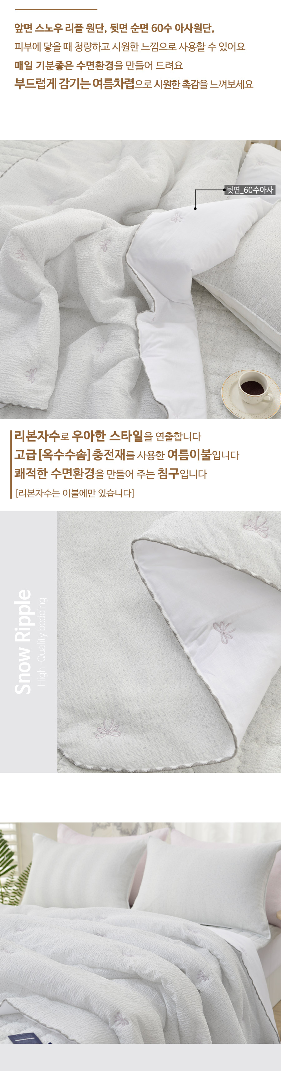 리엘 자수리플 여름이불 QK퀸킹겸용