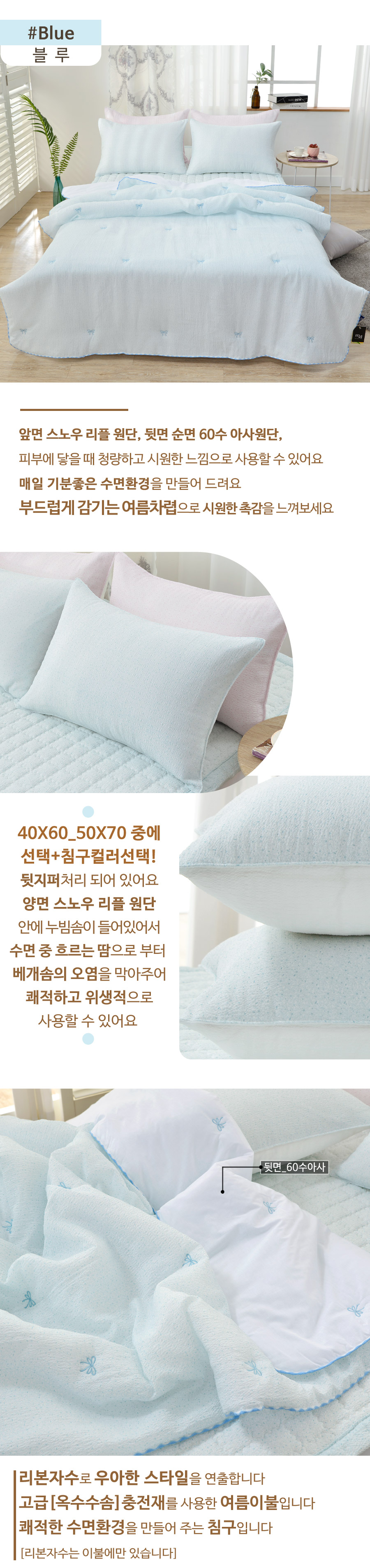 리엘 자수리플 여름이불+패드+베개커버 패드세트 SS슈퍼싱글